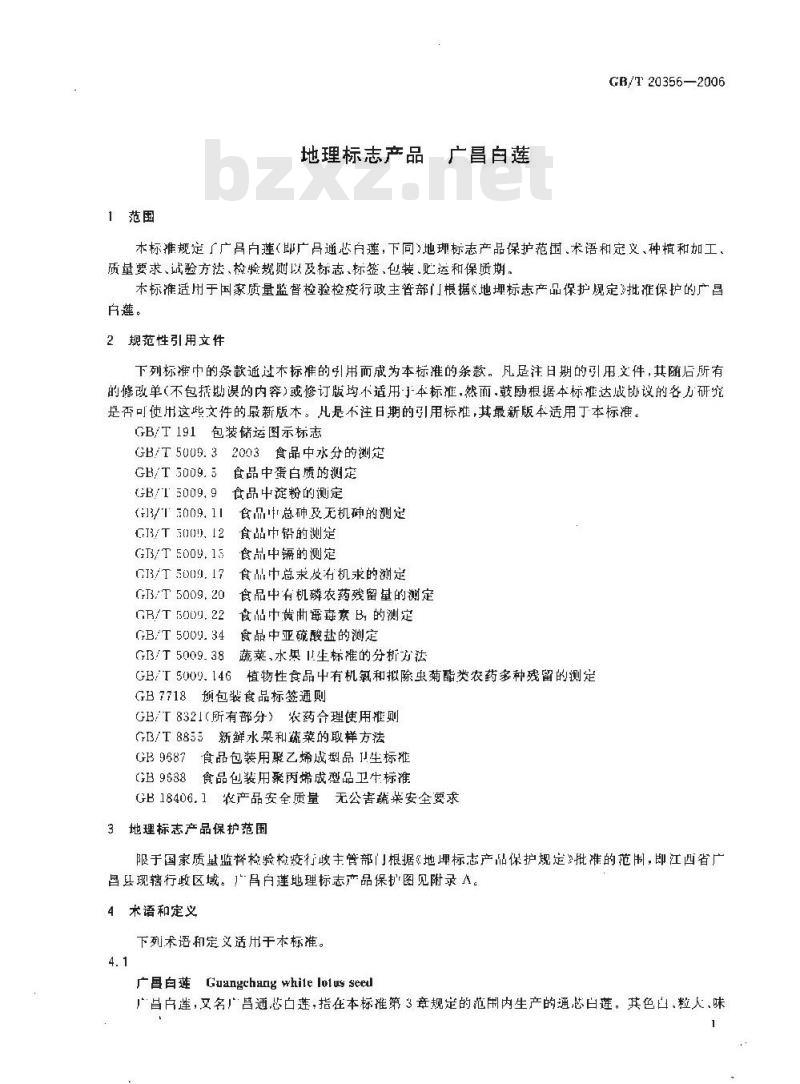 GB/T 20356-2006 地理标志产品 广昌白莲