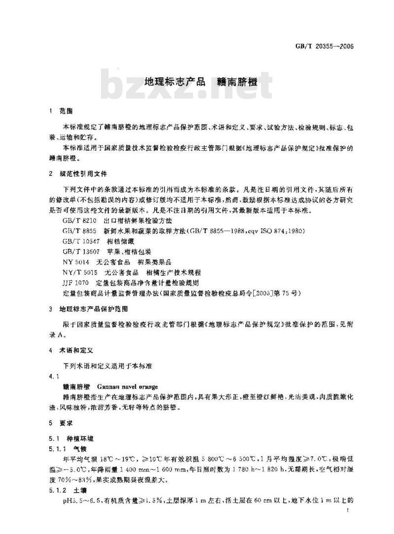 GB/T 20355-2006 地理标志产品 赣南脐橙