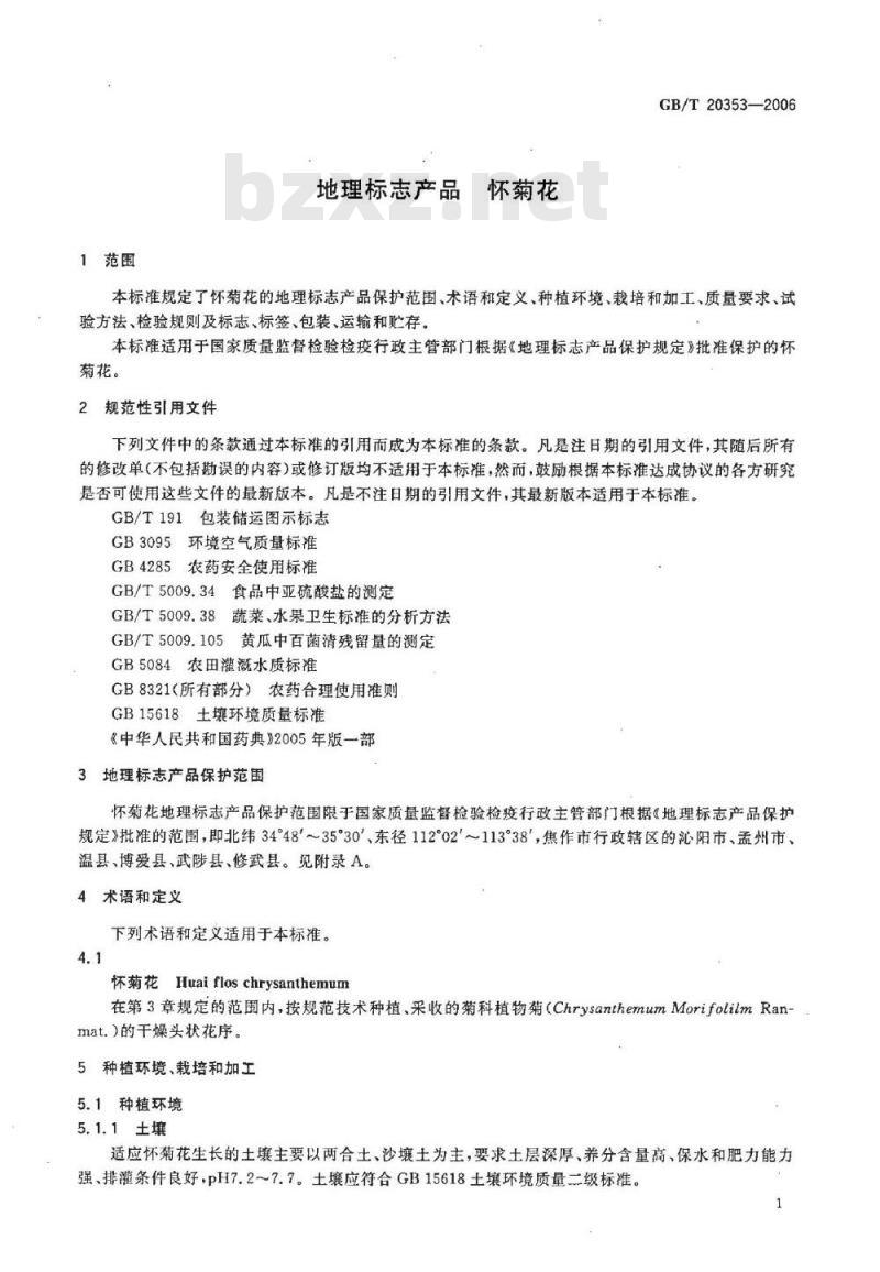 GB/T 20353-2006 地理标志产品 怀菊花