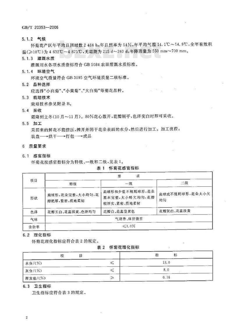 GB/T 20353-2006 地理标志产品 怀菊花