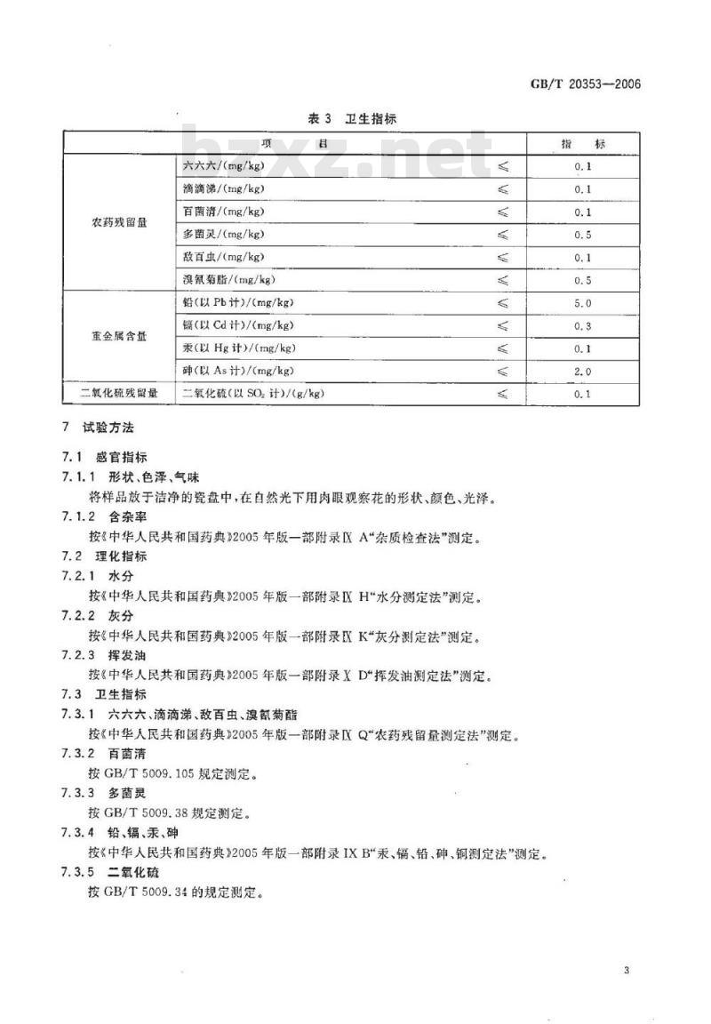 GB/T 20353-2006 地理标志产品 怀菊花
