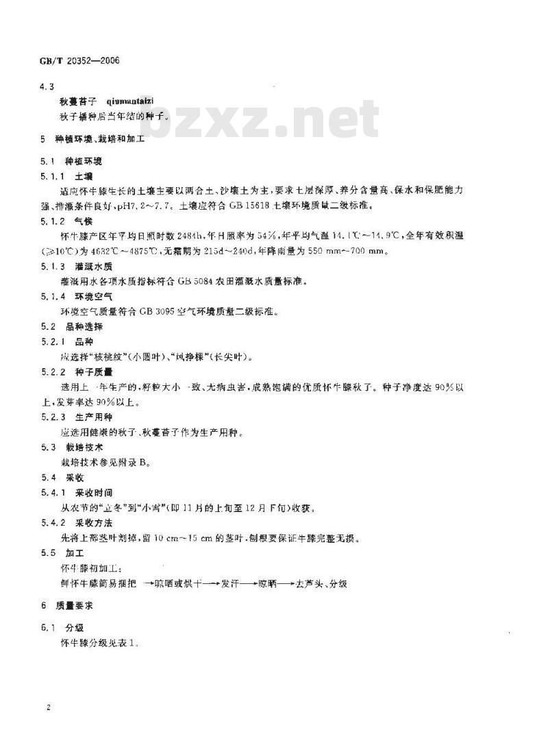 GB/T 20352-2006 地理标志产品 怀牛膝