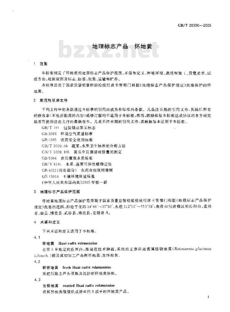GB/T 20350-2006 地理标志产品 怀地黄