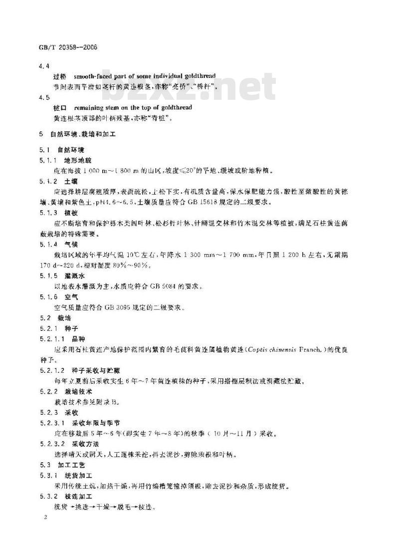 GB/T 20358-2006 地理标志产品 石柱黄连