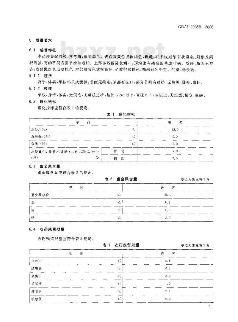 GB/T 20358-2006 地理标志产品 石柱黄连