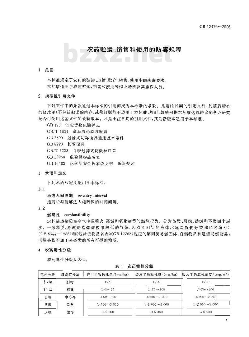 GB 12475-2006 农药贮运、销售和使用的防毒规程