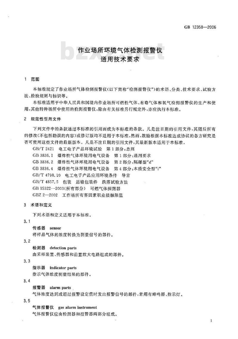GB 12358-2006 作业场所环境气体检测报警仪 通用技术要求