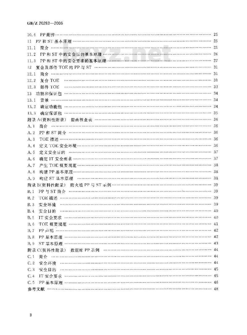 GB/Z 20283-2006 信息安全技术 保护轮廓和安全目标的产生指南