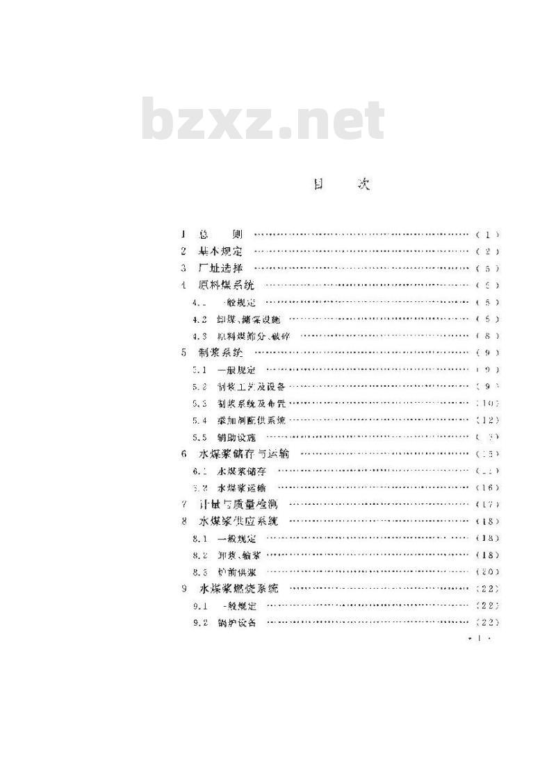GB 50360-2005 水煤浆工程设计规范