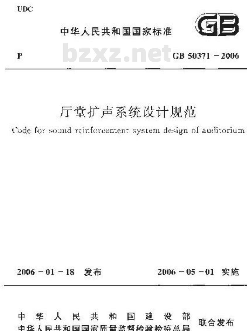 GB 50371-2006 厅堂扩声系统设计规范
