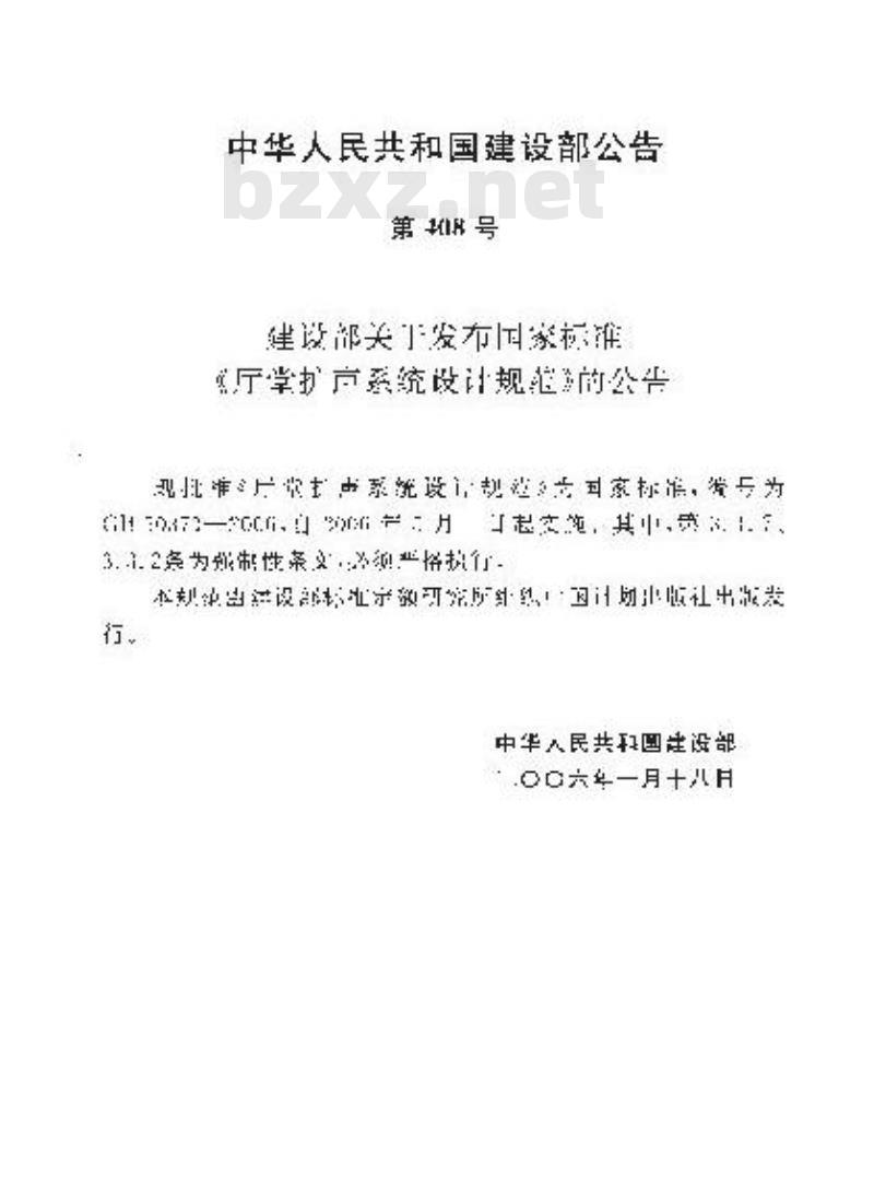 GB 50371-2006 厅堂扩声系统设计规范