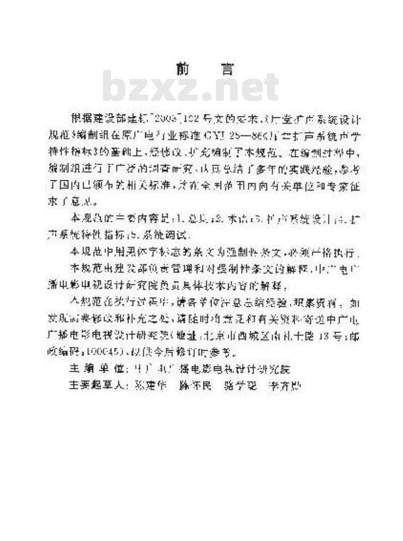 GB 50371-2006 厅堂扩声系统设计规范