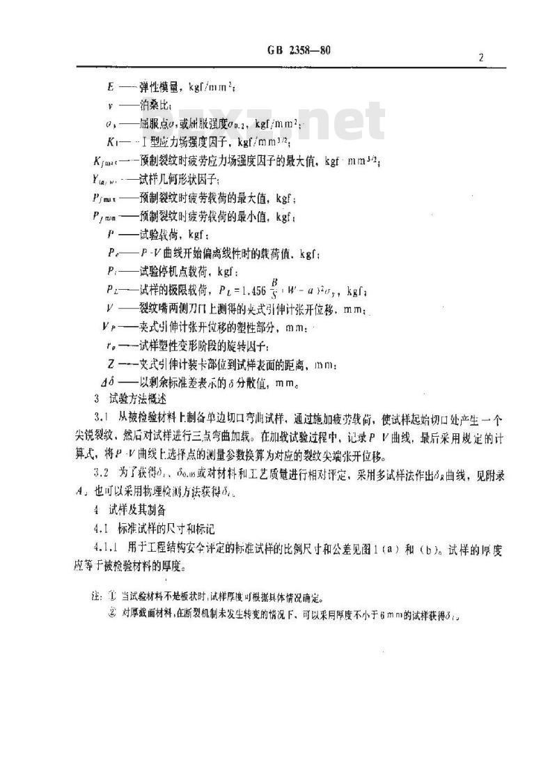 GB 2358-1980 裂纹张开位移(COD)试验方法