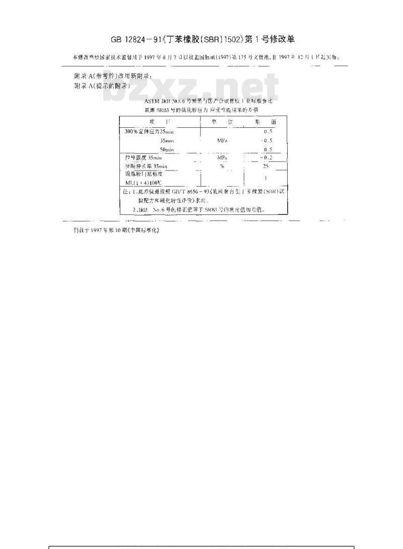 GB 12824-1991 丁苯橡胶 SBR 1502