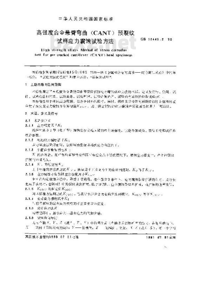 GB 12445.2-1990 高强度合金悬臂弯曲(CANT)预裂纹试样 应力腐蚀试验方法