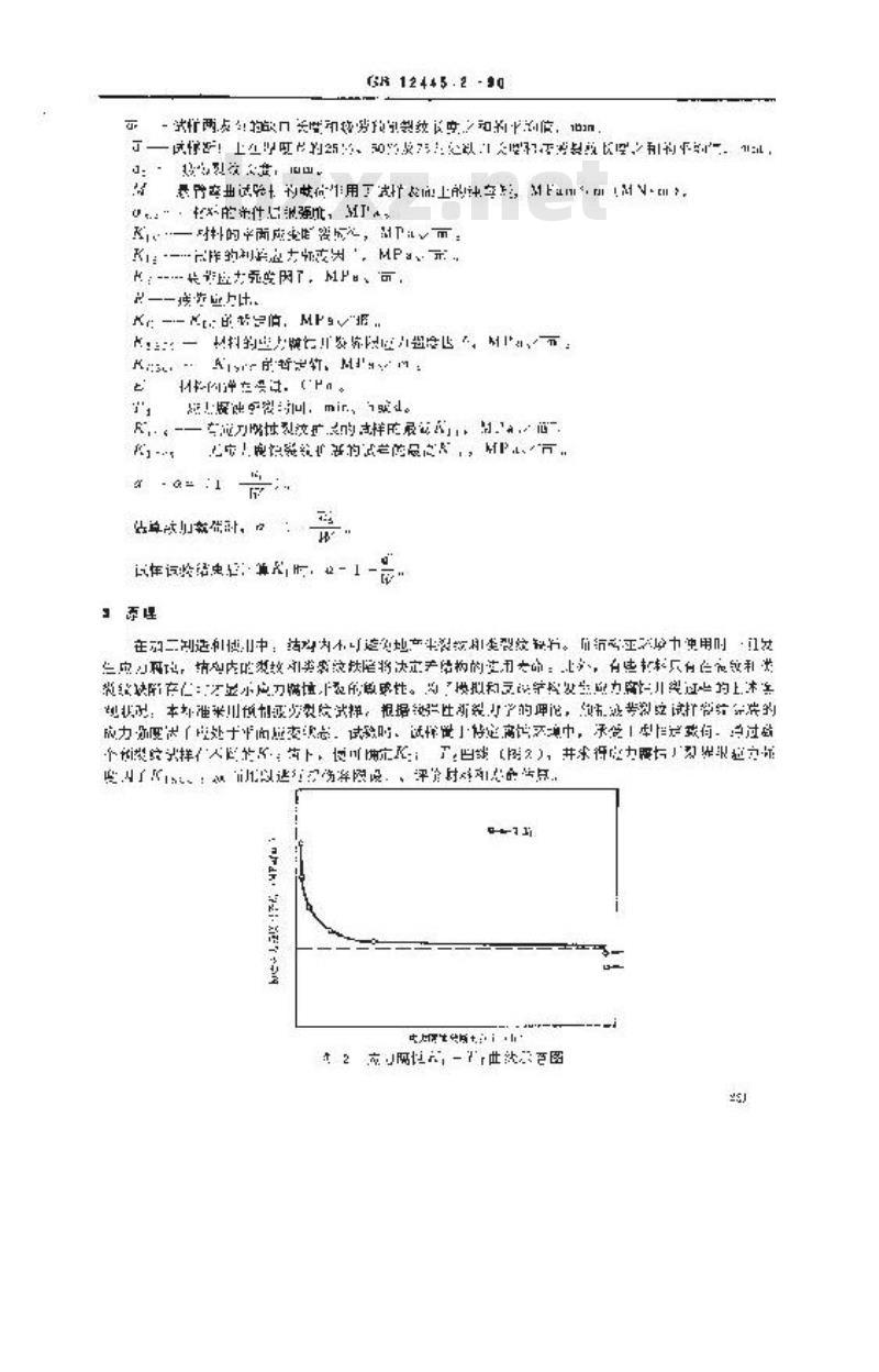GB 12445.2-1990 高强度合金悬臂弯曲(CANT)预裂纹试样 应力腐蚀试验方法