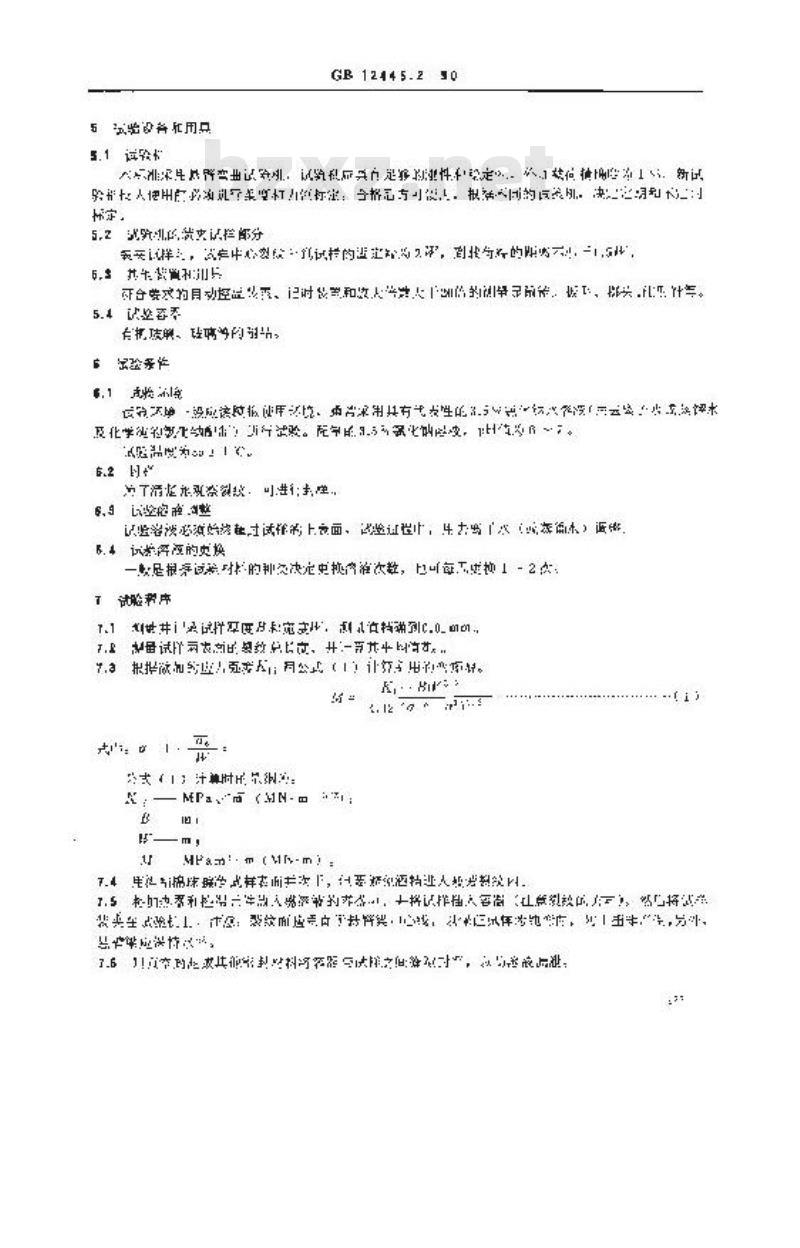 GB 12445.2-1990 高强度合金悬臂弯曲(CANT)预裂纹试样 应力腐蚀试验方法