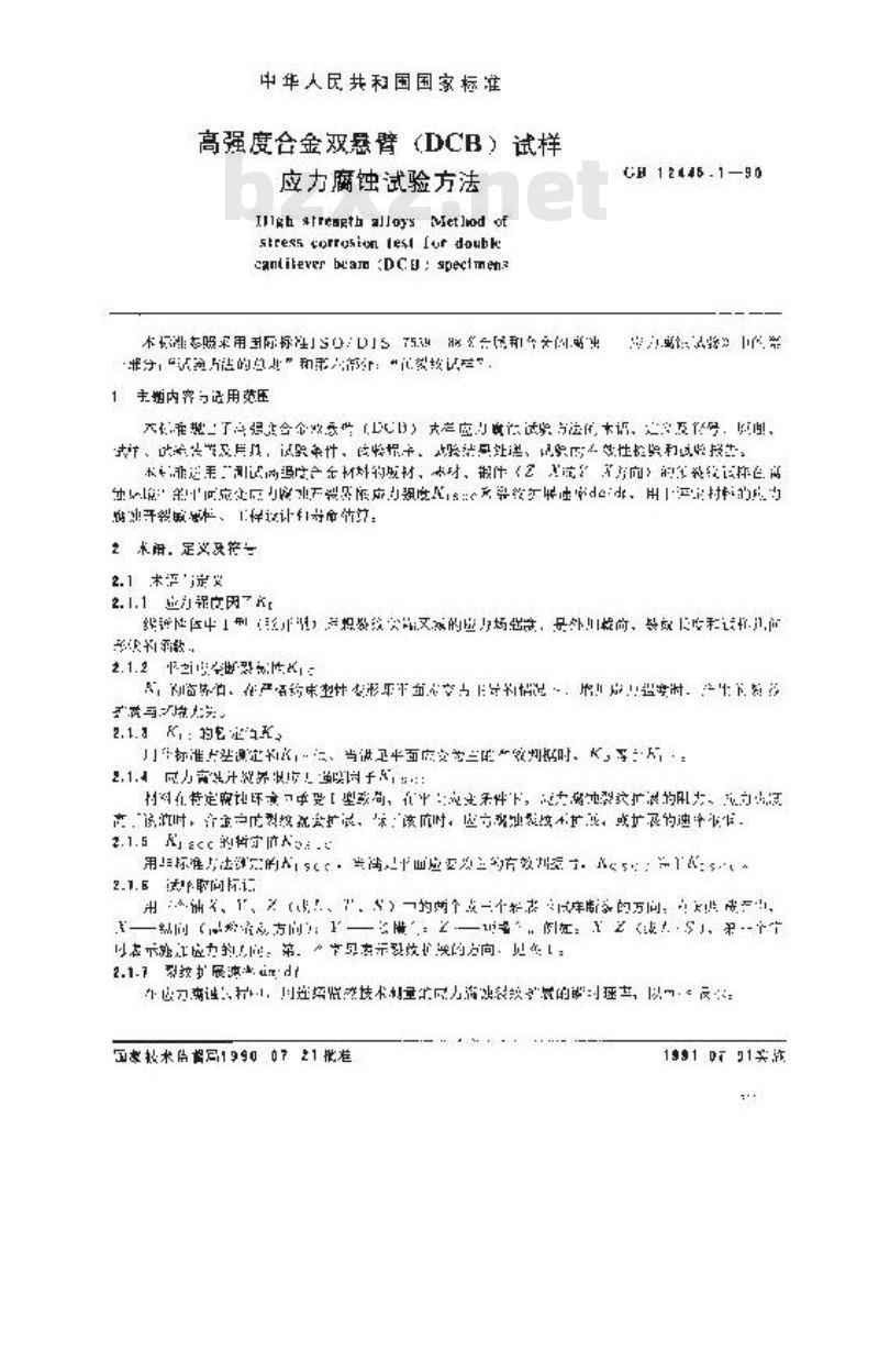GB 12445.1-1990 高强度合金双悬臂(DCB)试样 应力腐蚀试验方法