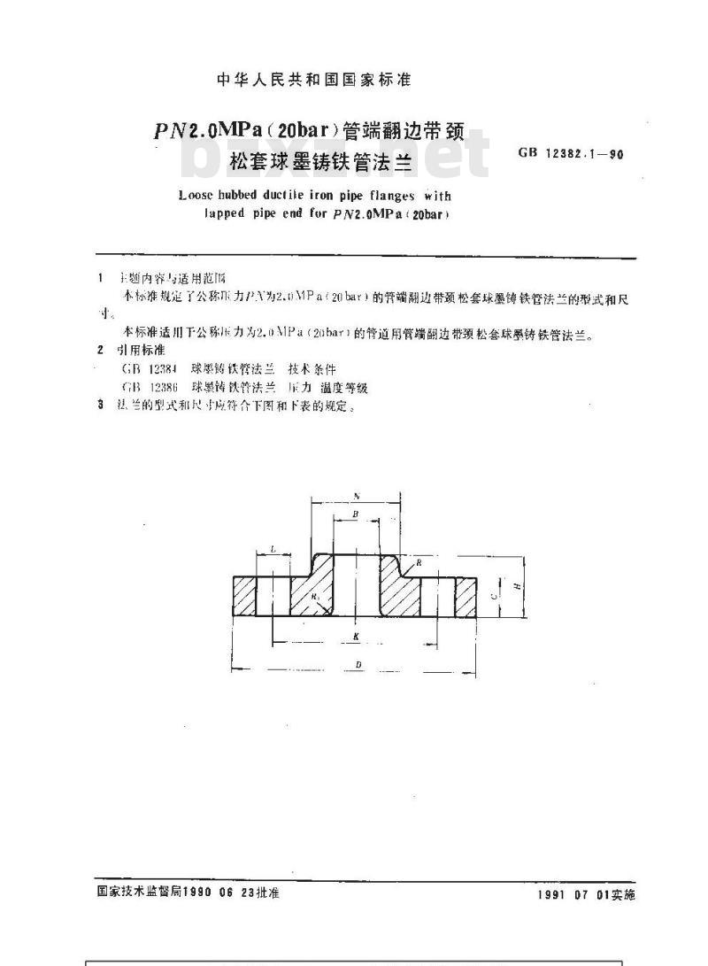 GB 12382.1-1990 PN2.0MPa(20bar)管端翻边带颈松套球墨铸铁管法兰