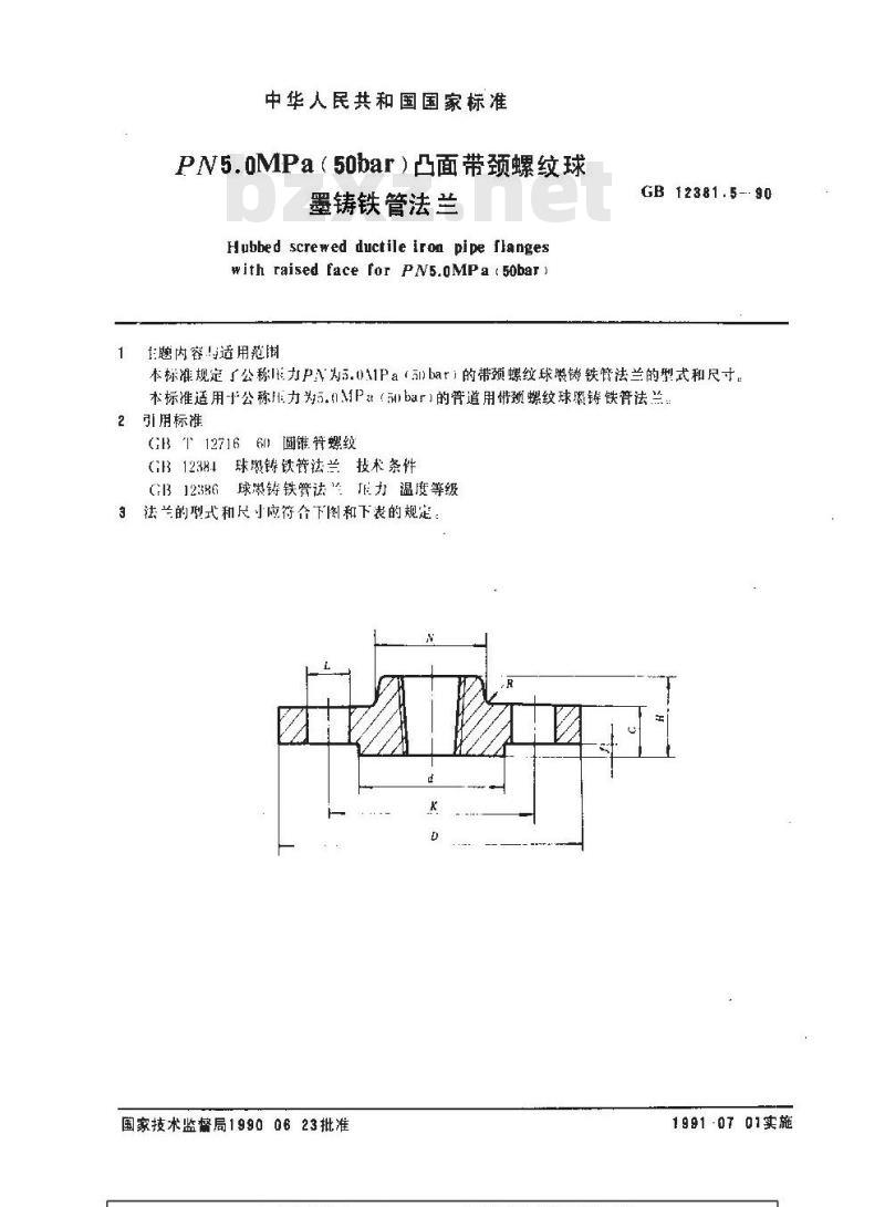 GB 12381.5-1990 PN5.0MPa(50bar)凸面带颈螺纹球墨铸铁管法兰