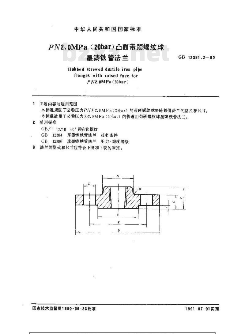 GB 12381.2-1990 PN 2.0MPa(20bar) 凸面带颈螺纹球墨铸铁管法兰