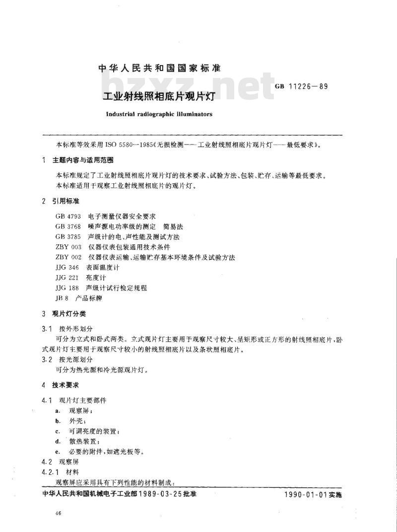 GB 11226-1989 工业射线照相底片观片灯