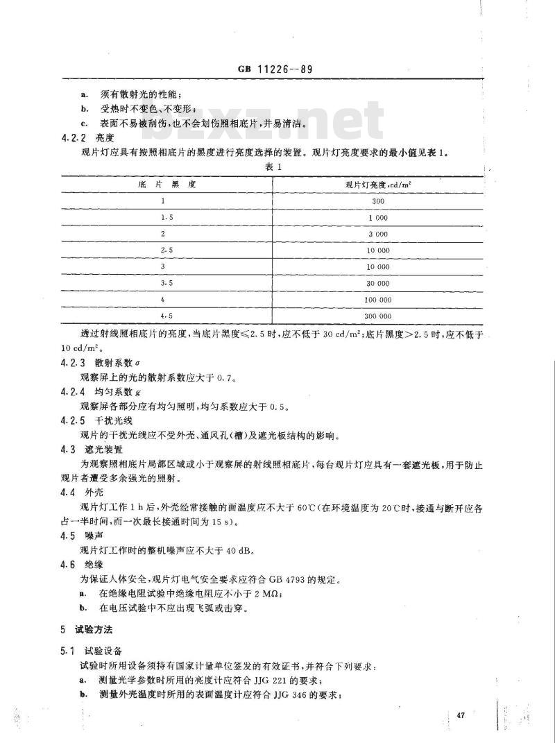 GB 11226-1989 工业射线照相底片观片灯