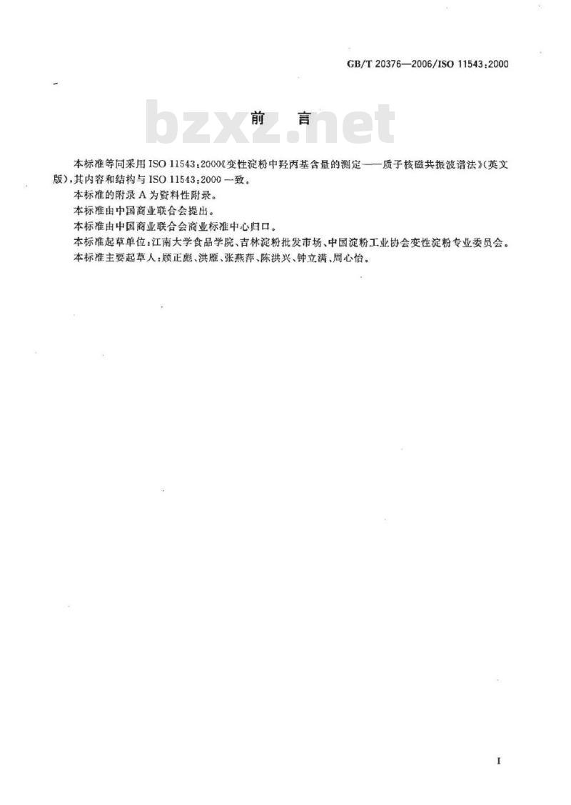GB/T 20376-2006 变性淀粉中羟丙基含量的测定 质子核磁共振波谱法