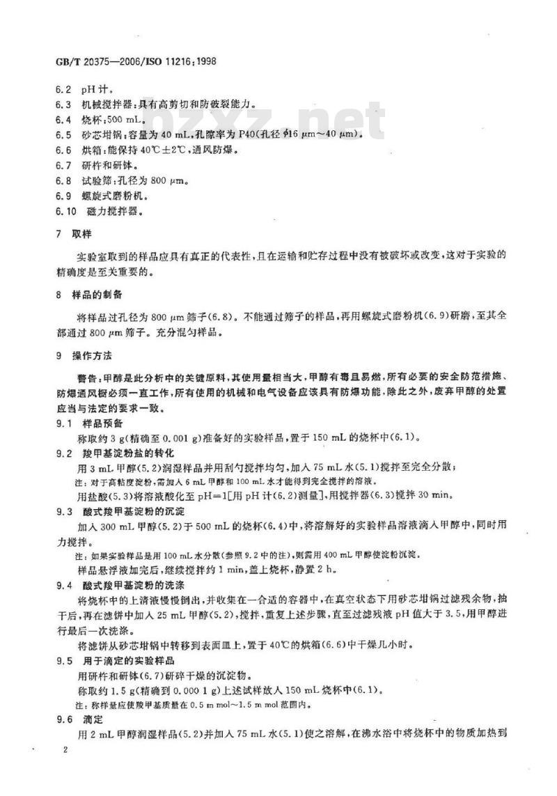 GB/T 20375-2006 变性淀粉 羧甲基淀粉中羧甲基含量的测定