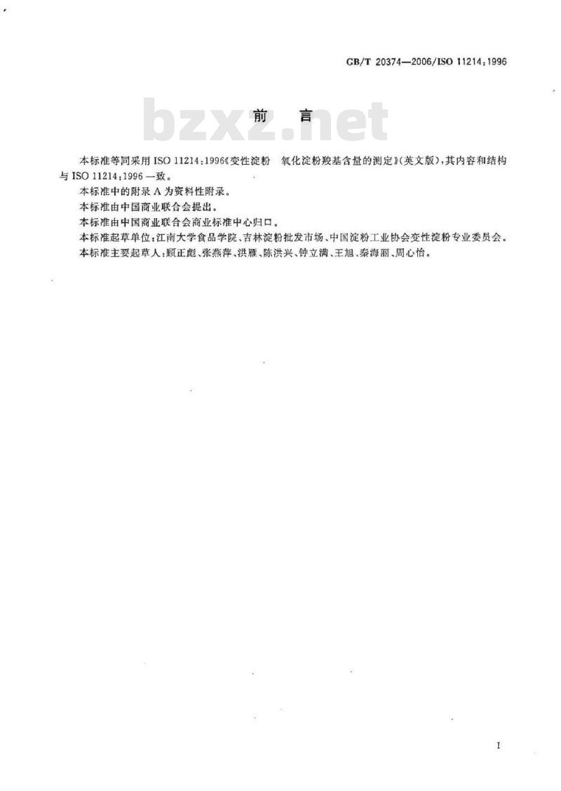 GB/T 20374-2006 变性淀粉 氧化淀粉羧基含量的测定