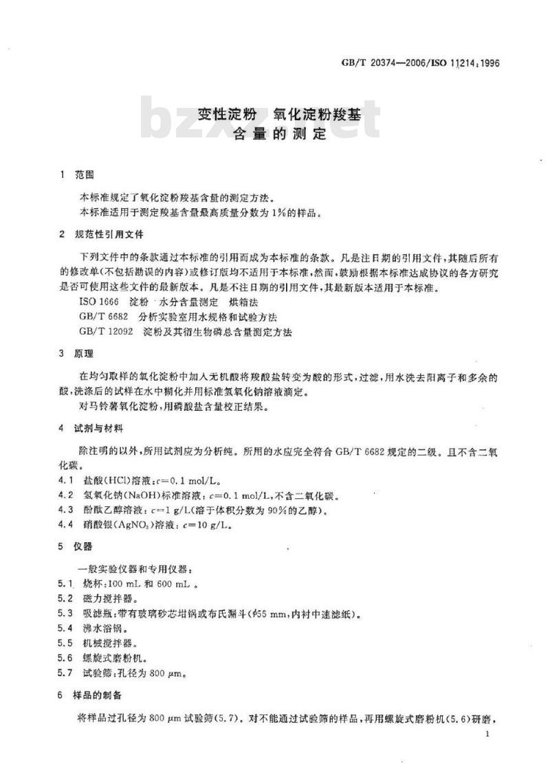 GB/T 20374-2006 变性淀粉 氧化淀粉羧基含量的测定
