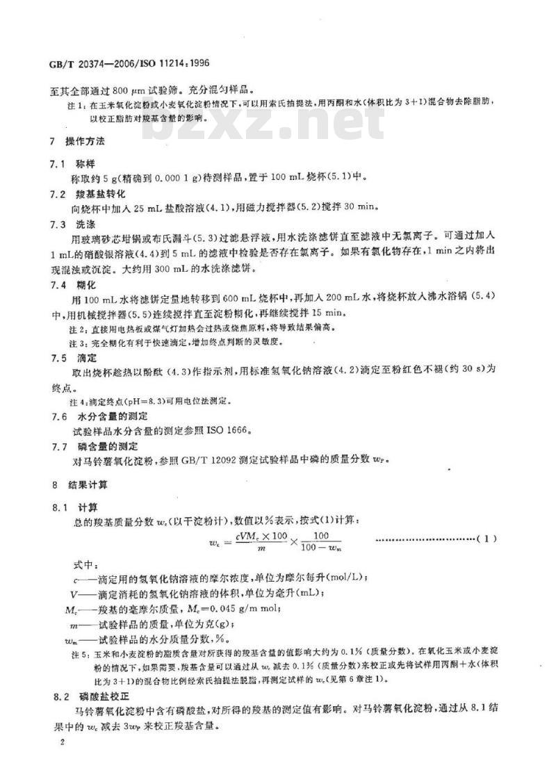 GB/T 20374-2006 变性淀粉 氧化淀粉羧基含量的测定