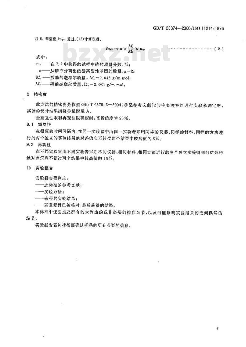GB/T 20374-2006 变性淀粉 氧化淀粉羧基含量的测定