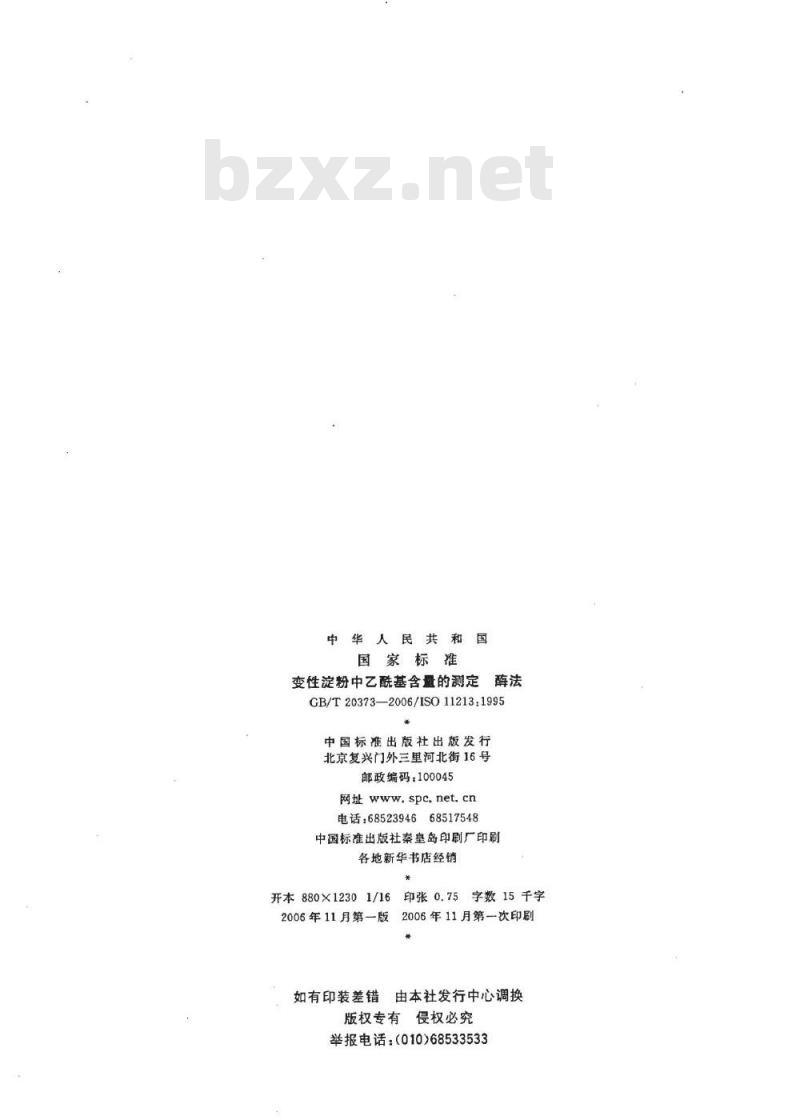GB/T 20373-2006 变性淀粉中乙酰基含量的测定 酶法