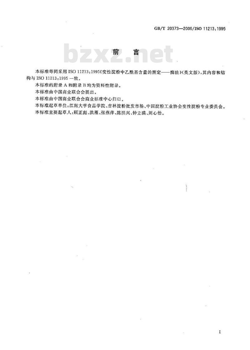 GB/T 20373-2006 变性淀粉中乙酰基含量的测定 酶法