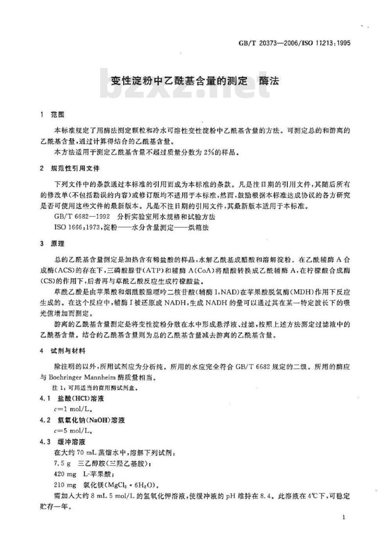 GB/T 20373-2006 变性淀粉中乙酰基含量的测定 酶法