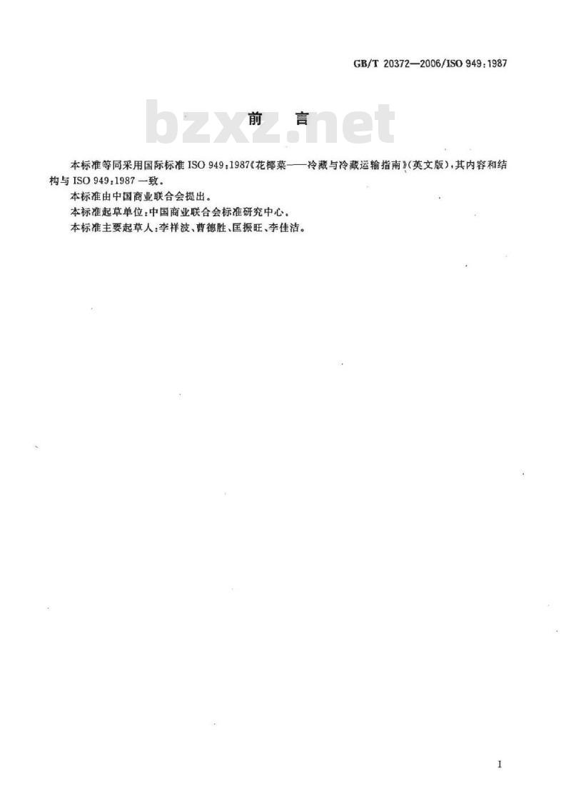 GB/T 20372-2006 花椰菜 冷藏和冷藏运输指南