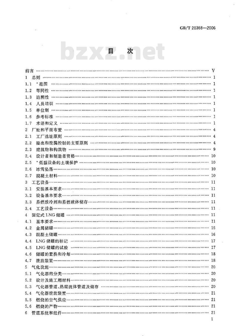 GB/T 20368-2006 液化天然气(LNG) 生产、储存和装运