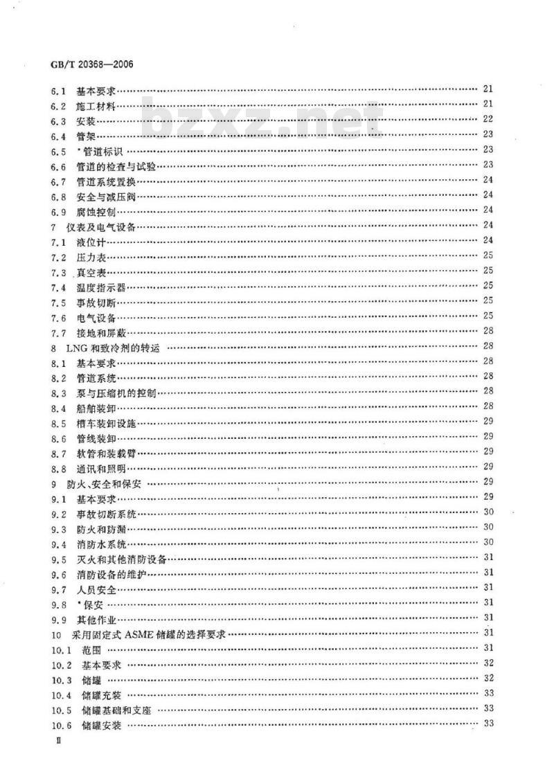 GB/T 20368-2006 液化天然气(LNG) 生产、储存和装运