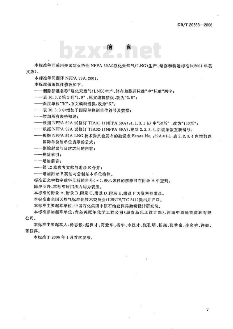GB/T 20368-2006 液化天然气(LNG) 生产、储存和装运