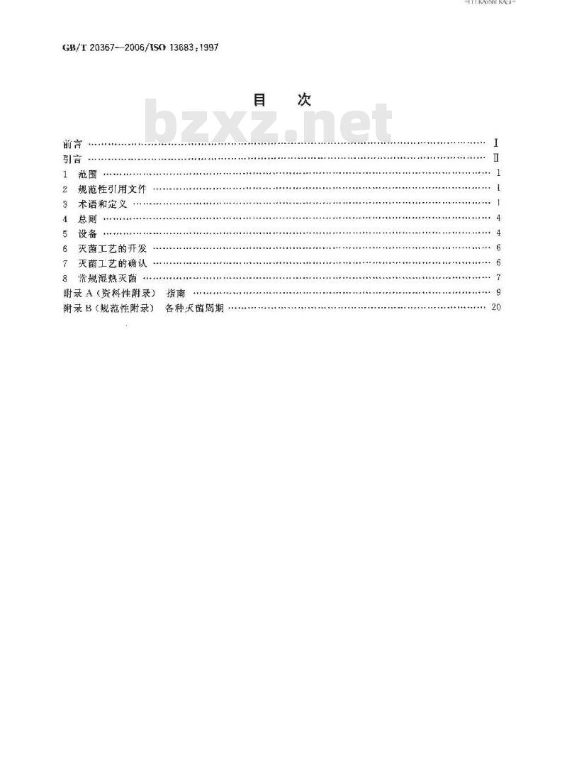 GB/T 20367-2006 医疗保健产品灭菌 医疗保健机构湿热灭菌的确认和常规控制要求