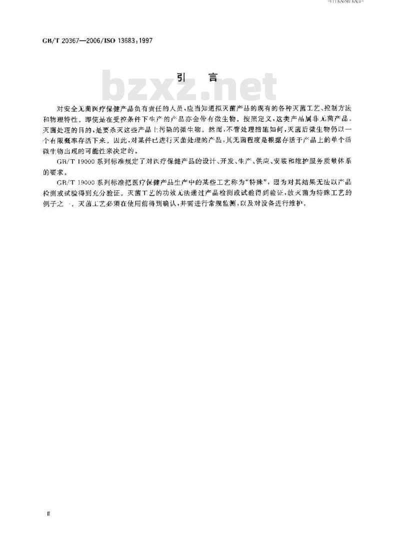 GB/T 20367-2006 医疗保健产品灭菌 医疗保健机构湿热灭菌的确认和常规控制要求