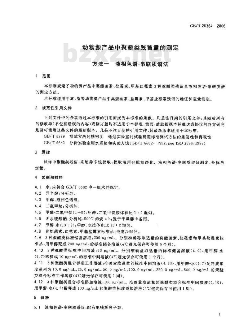 GB/T 20364-2006 动物源产品中聚醚类残留量的测定