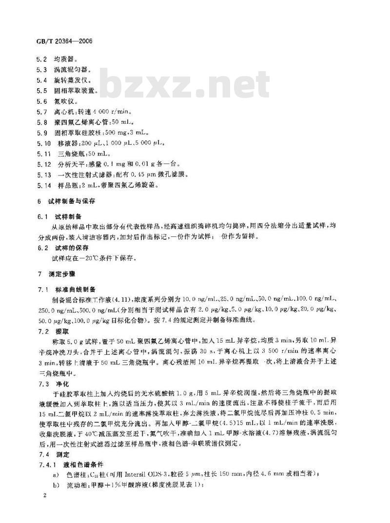 GB/T 20364-2006 动物源产品中聚醚类残留量的测定