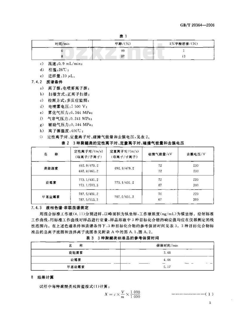 GB/T 20364-2006 动物源产品中聚醚类残留量的测定