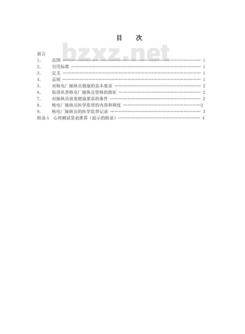 GBZ/T 164-2004 核电厂操纵员的健康标准和医学监督规定