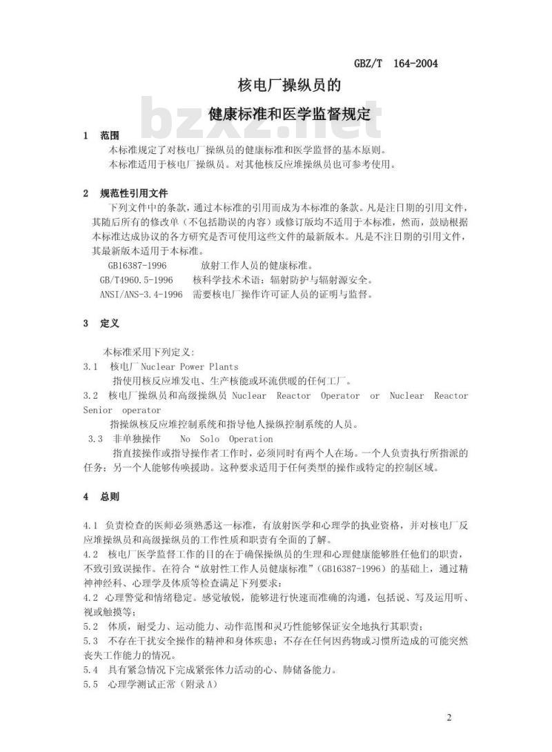GBZ/T 164-2004 核电厂操纵员的健康标准和医学监督规定