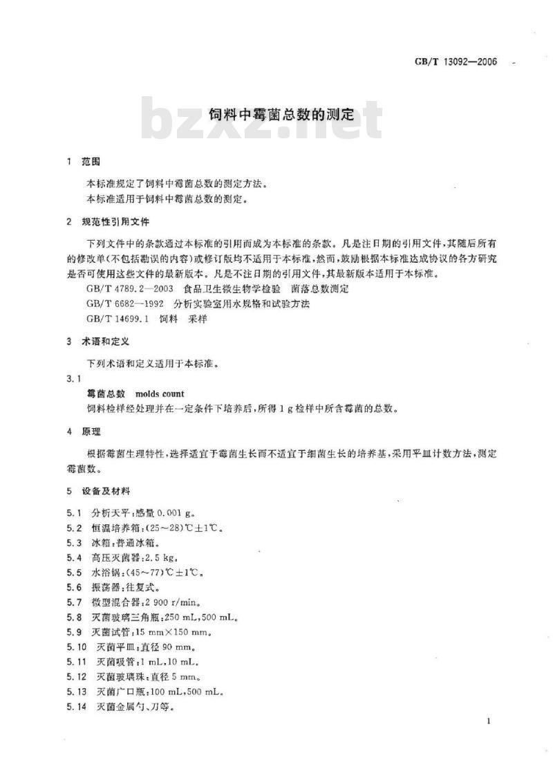 GB/T 13092-2006 饲料中霉菌总数的测定