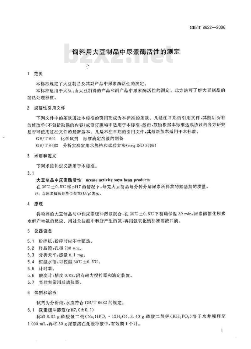 GB/T 8622-2006 饲料中大豆制品中尿素酶活性的测定