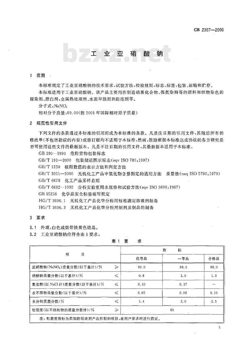 GB 2367-2006 工业亚硝酸钠